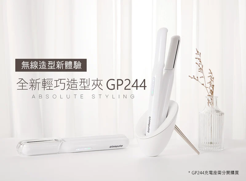 GlamPalm GP244無線輕巧髮型造型夾 [不包括充電座]